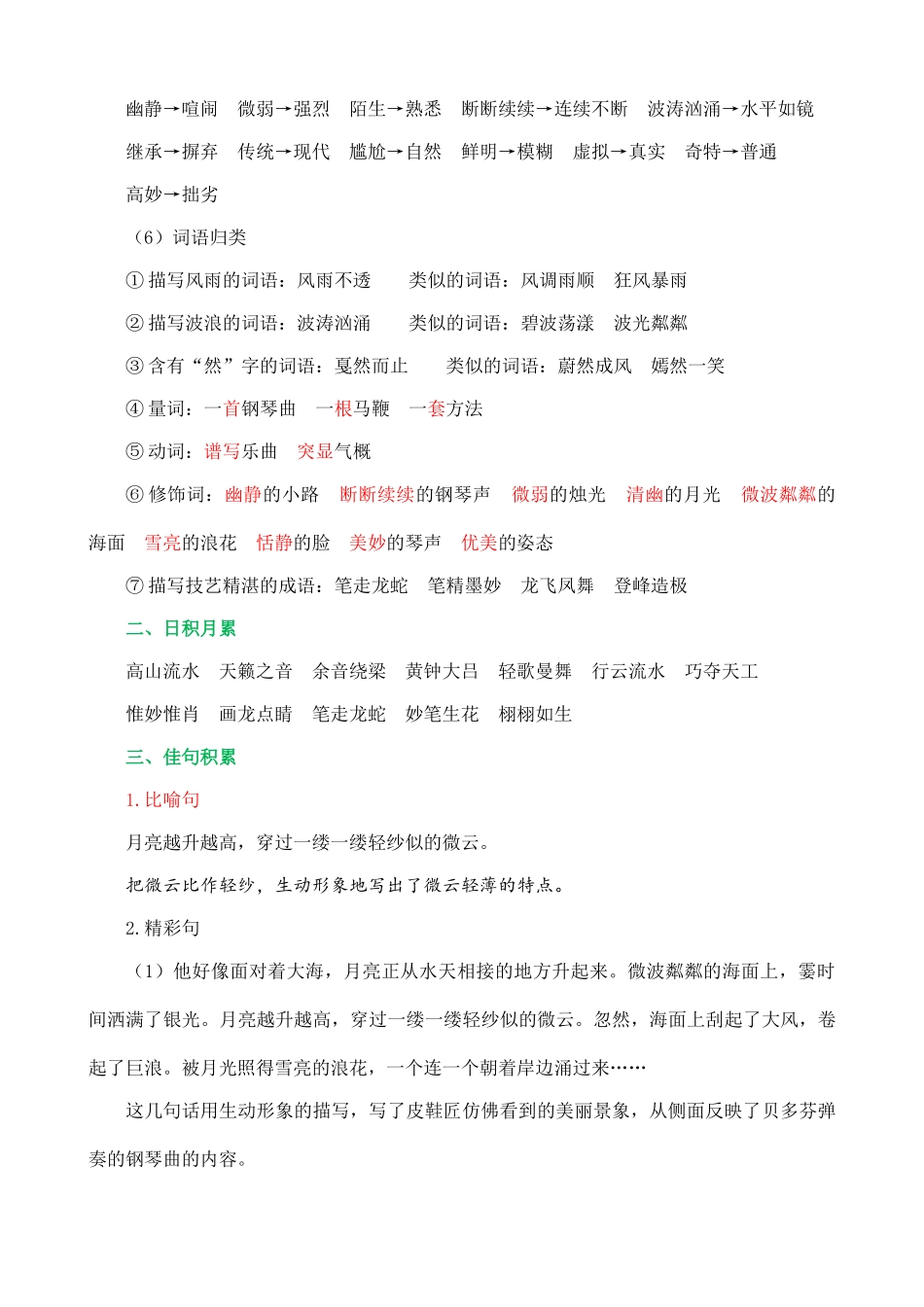 24人教统编版-小学六年级上册第七单元核心知识点_第2页