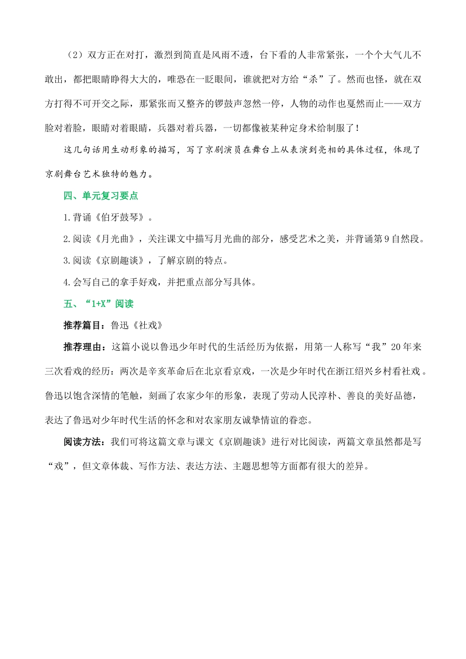 24人教统编版-小学六年级上册第七单元核心知识点_第3页