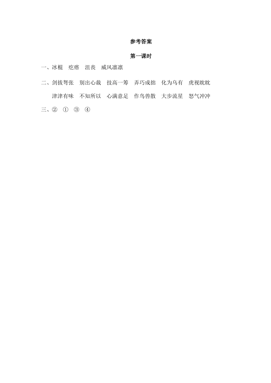 24人教统编版-小学六年级上册第三单元10 竹节人 课时练（附答案）_第2页