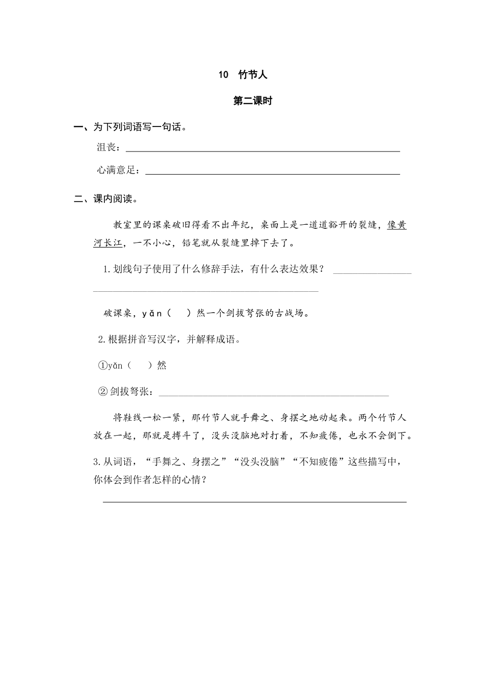 24人教统编版-小学六年级上册第三单元10 竹节人 课时练（附答案）_第3页