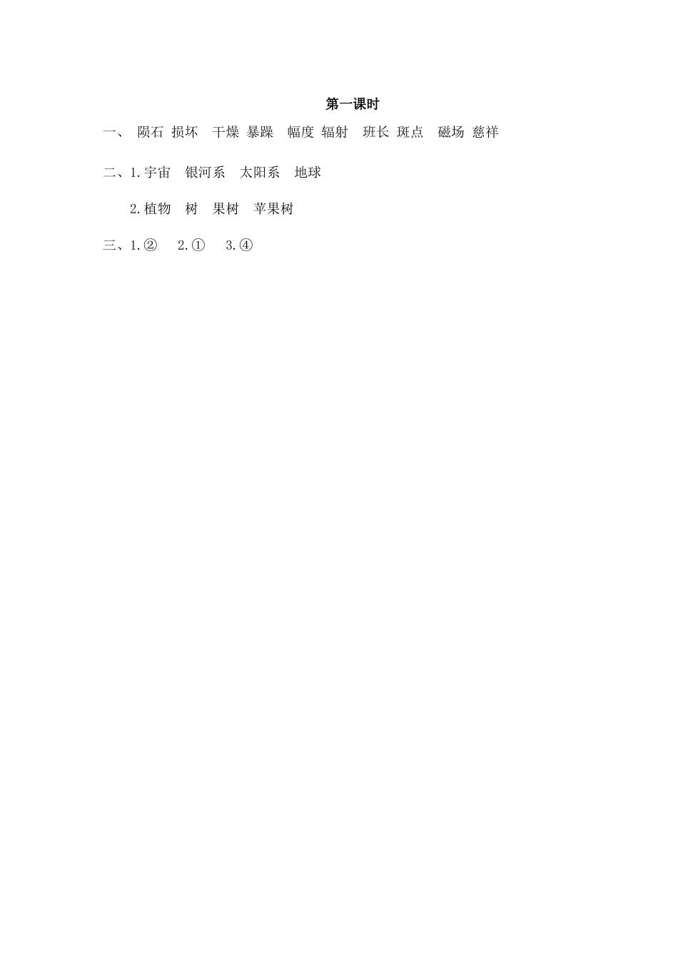 24人教统编版-小学六年级上册第三单元11 宇宙生命之谜 课时练（附答案）_第2页