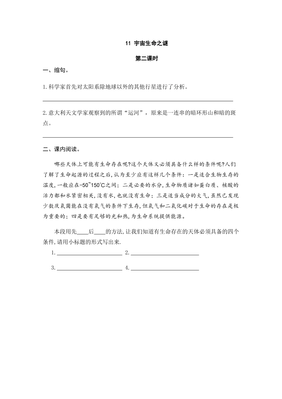 24人教统编版-小学六年级上册第三单元11 宇宙生命之谜 课时练（附答案）_第3页