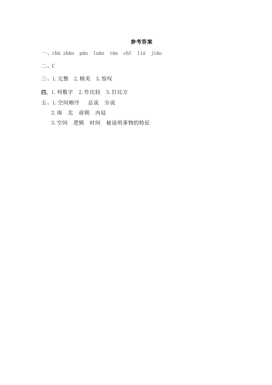 24人教统编版-小学六年级上册第三单元12 故宫博物院 课时练（附答案）_第3页