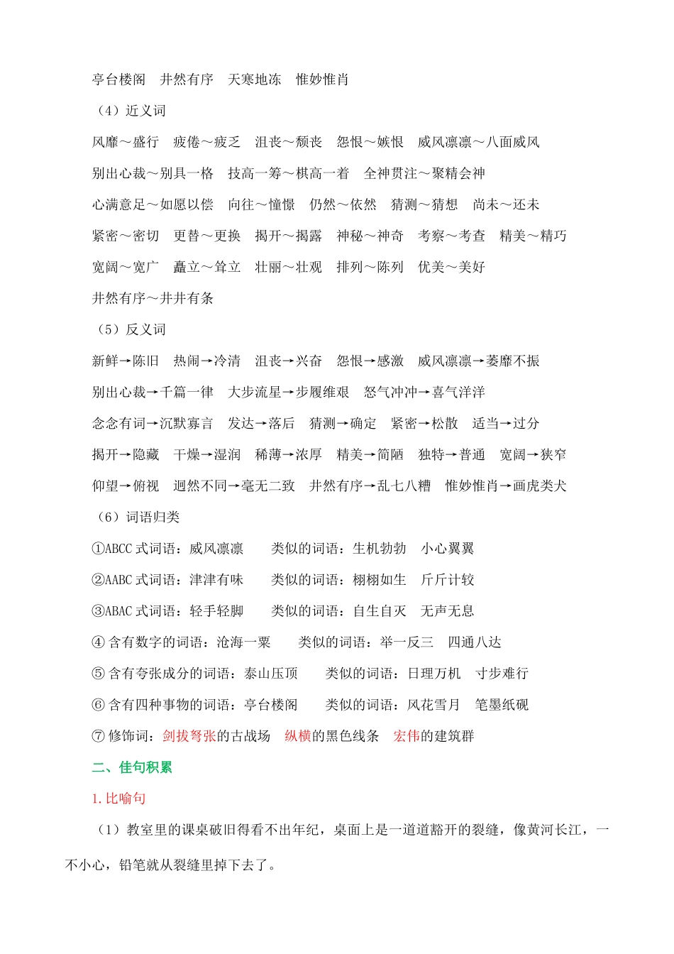 24人教统编版-小学六年级上册第三单元核心知识点_第2页