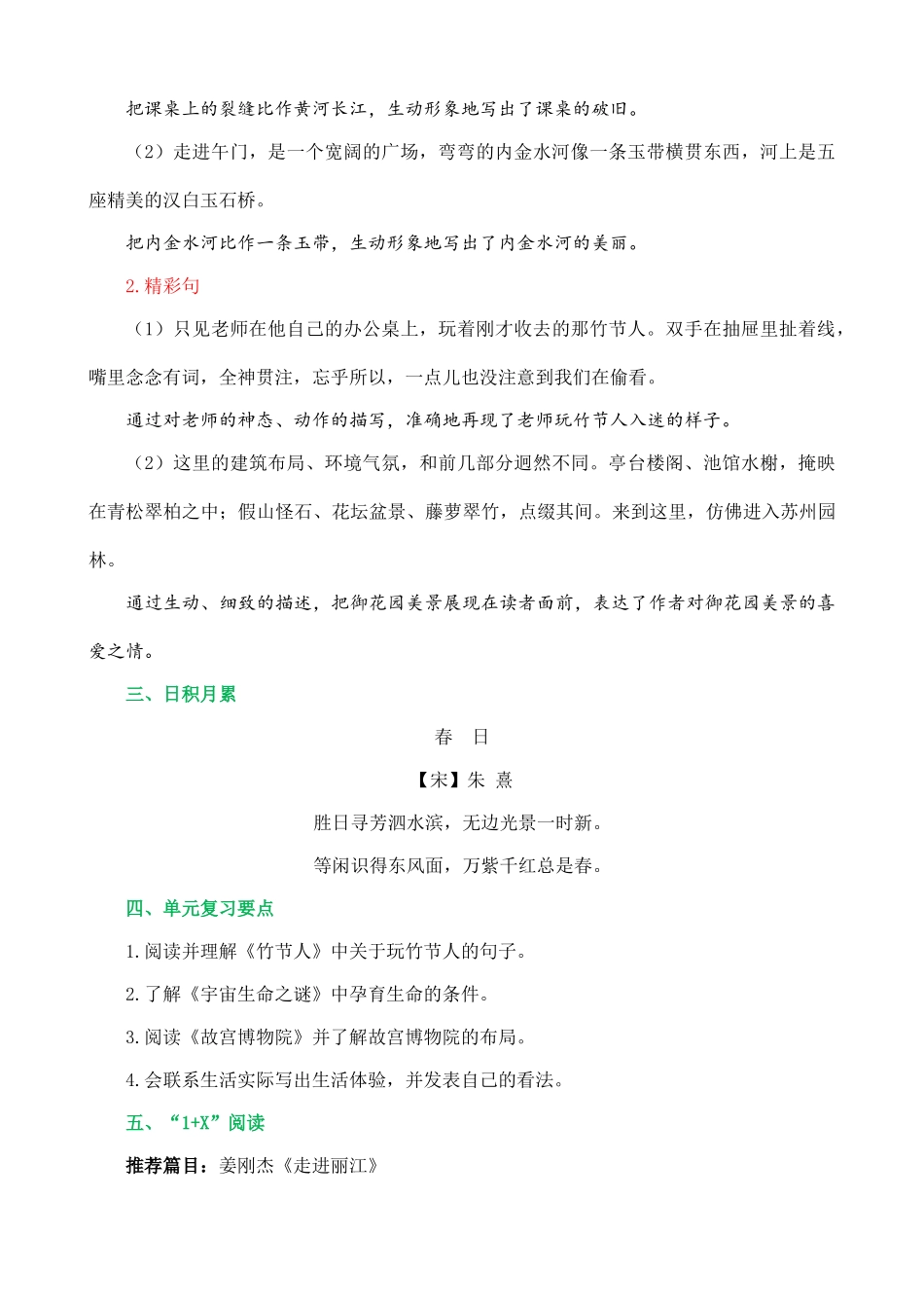 24人教统编版-小学六年级上册第三单元核心知识点_第3页