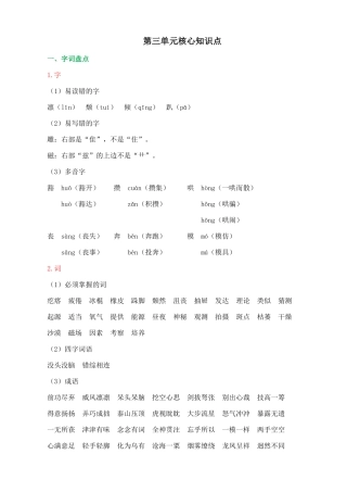 24人教统编版-小学六年级上册第三单元核心知识点