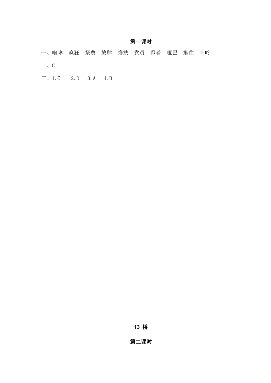 24人教统编版-小学六年级上册第四单元13 桥 课时练（附答案）_第2页