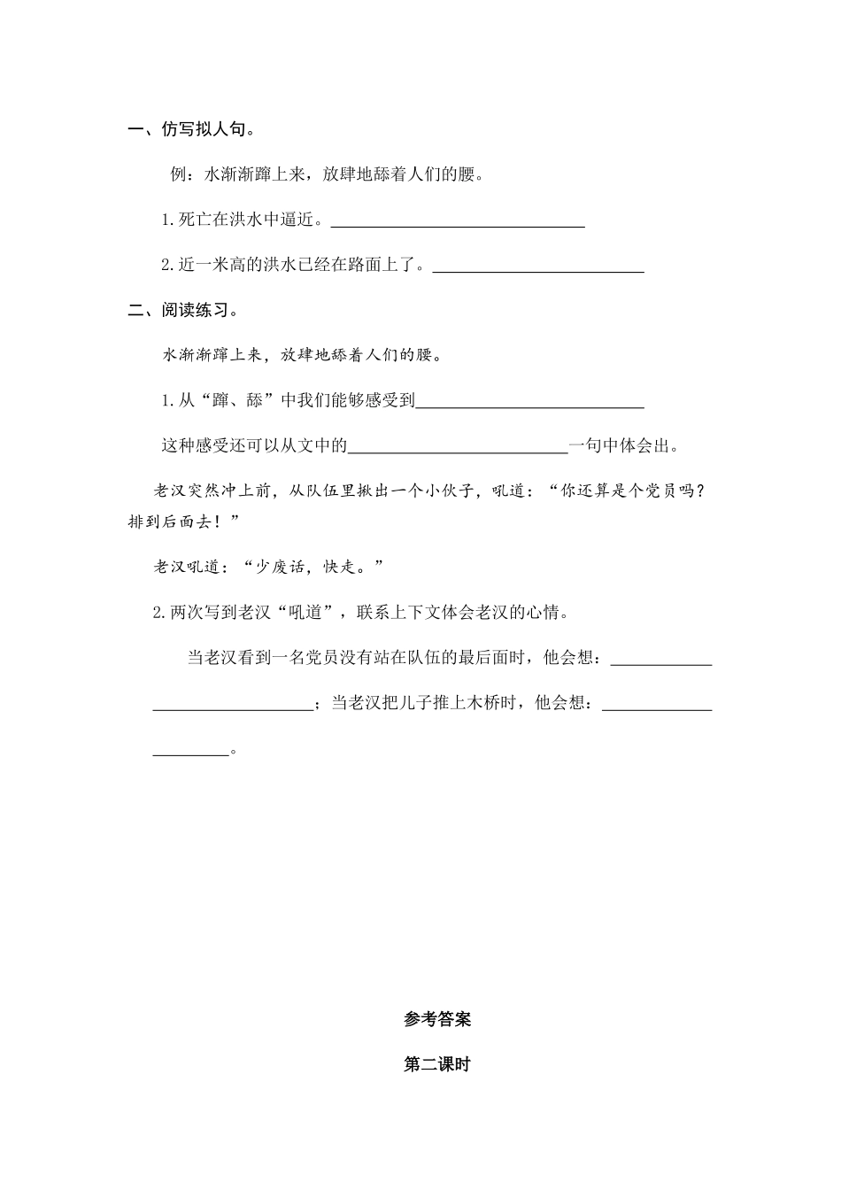 24人教统编版-小学六年级上册第四单元13 桥 课时练（附答案）_第3页