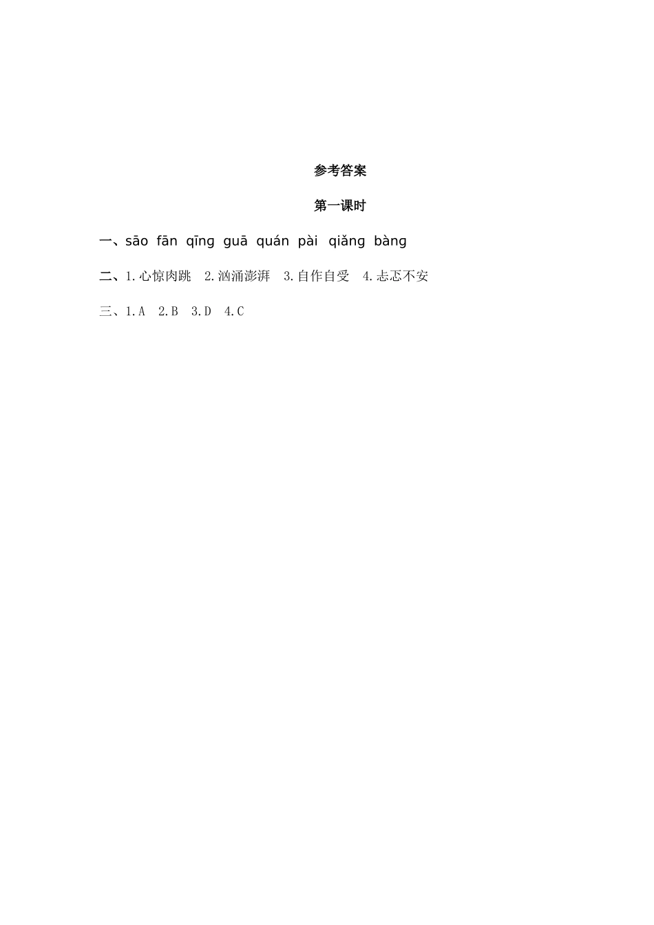 24人教统编版-小学六年级上册第四单元14 穷人 课时练（附答案）_第2页