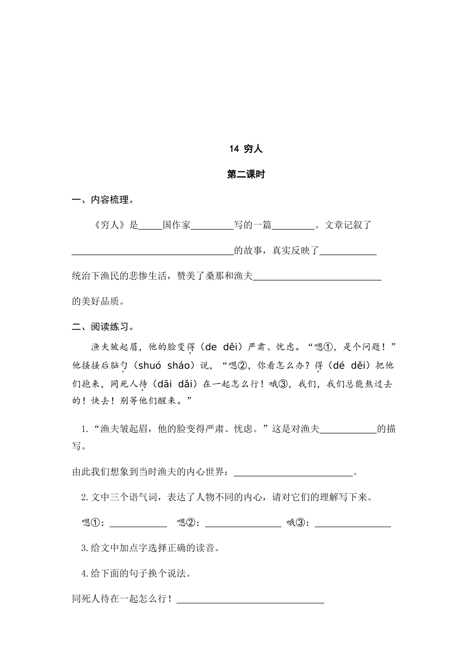24人教统编版-小学六年级上册第四单元14 穷人 课时练（附答案）_第3页