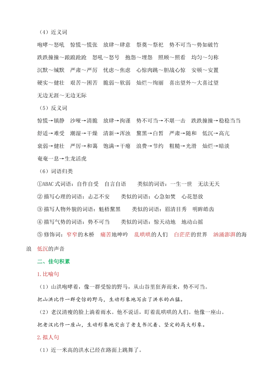 24人教统编版-小学六年级上册第四单元核心知识点_第2页