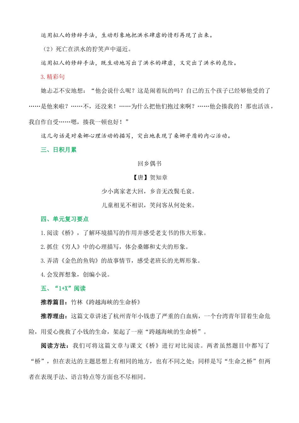 24人教统编版-小学六年级上册第四单元核心知识点_第3页