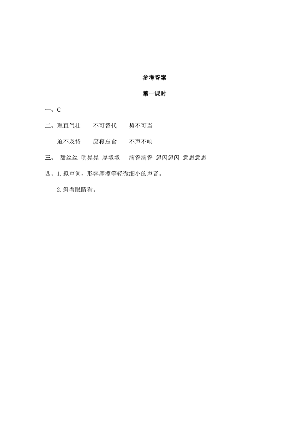 24人教统编版-小学六年级上册第五单元17 盼 课时练（附答案）_第2页