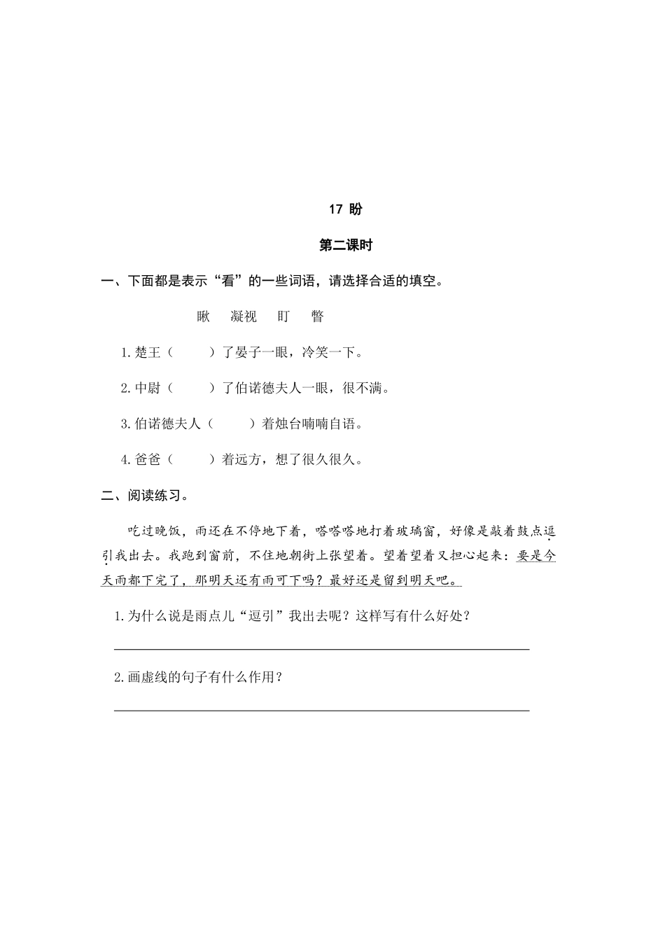 24人教统编版-小学六年级上册第五单元17 盼 课时练（附答案）_第3页