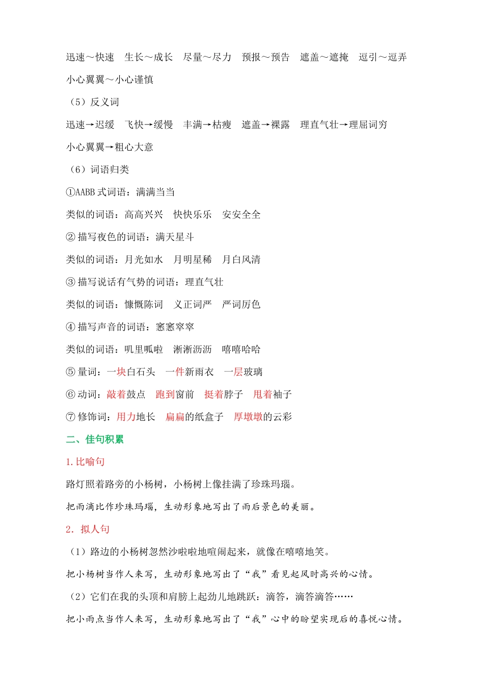 24人教统编版-小学六年级上册第五单元核心知识点_第2页