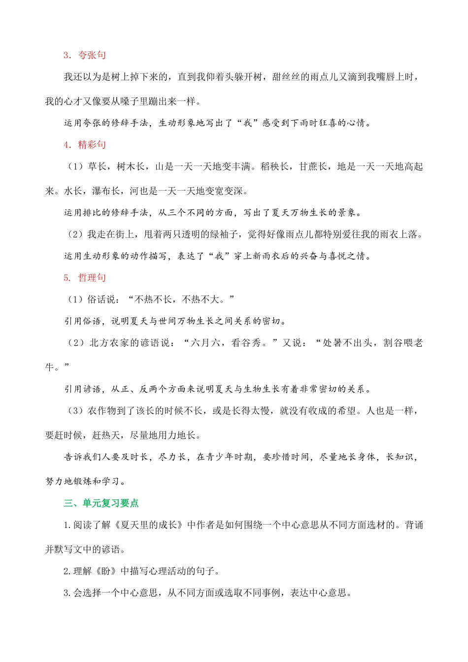 24人教统编版-小学六年级上册第五单元核心知识点_第3页