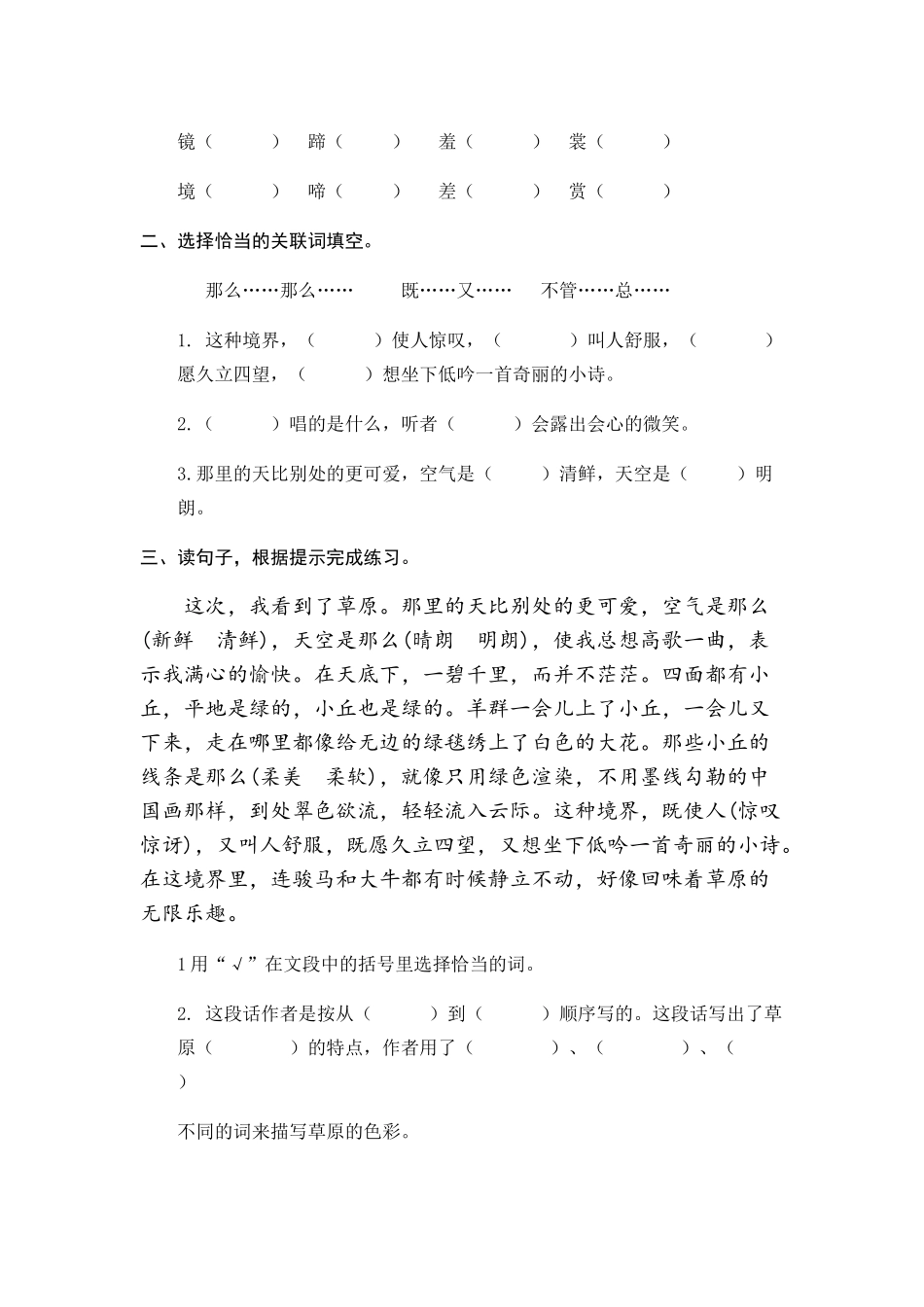 24人教统编版-小学六年级上册第一单元1 草原 课时练（附答案）_第3页