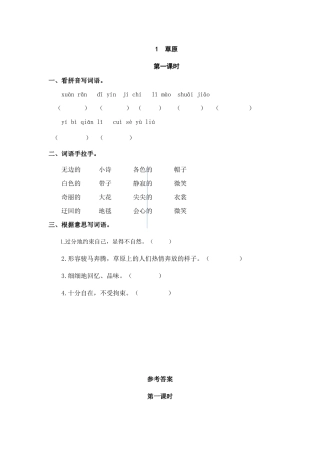 24人教统编版-小学六年级上册第一单元1 草原 课时练（附答案）