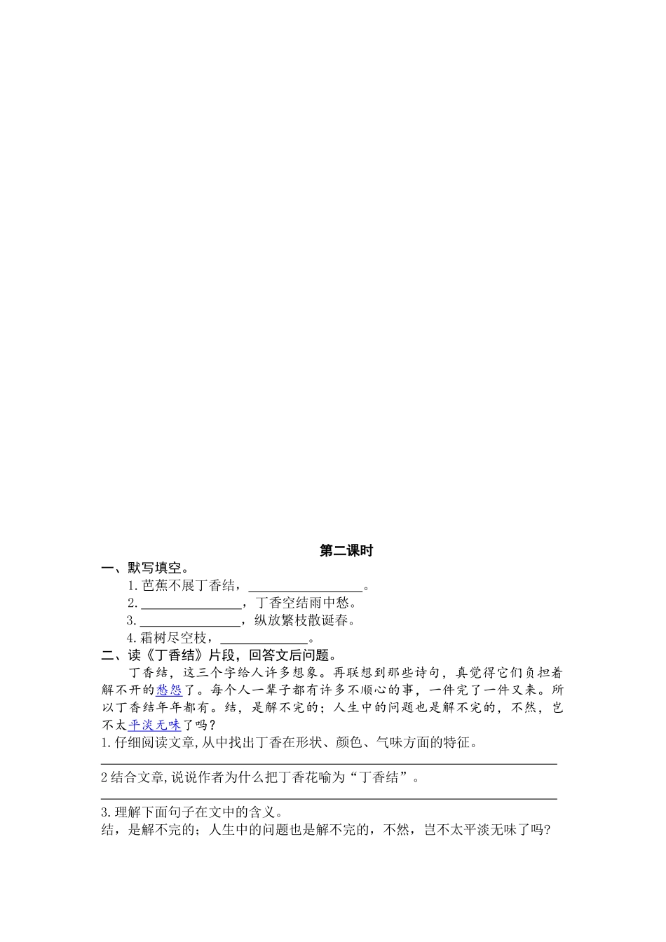 24人教统编版-小学六年级上册第一单元2 丁香结 课时练（附答案）_第2页