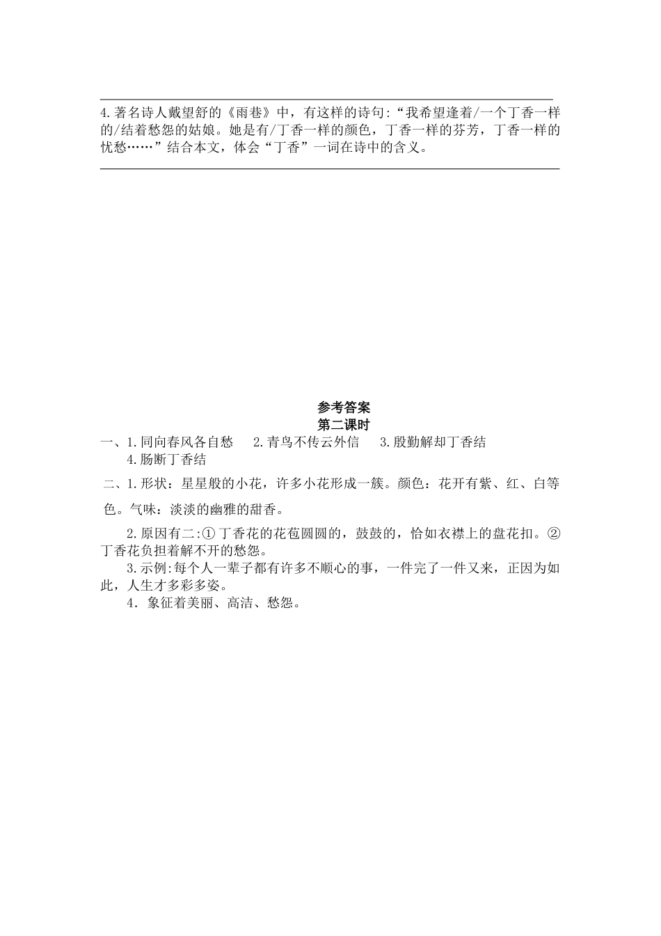 24人教统编版-小学六年级上册第一单元2 丁香结 课时练（附答案）_第3页
