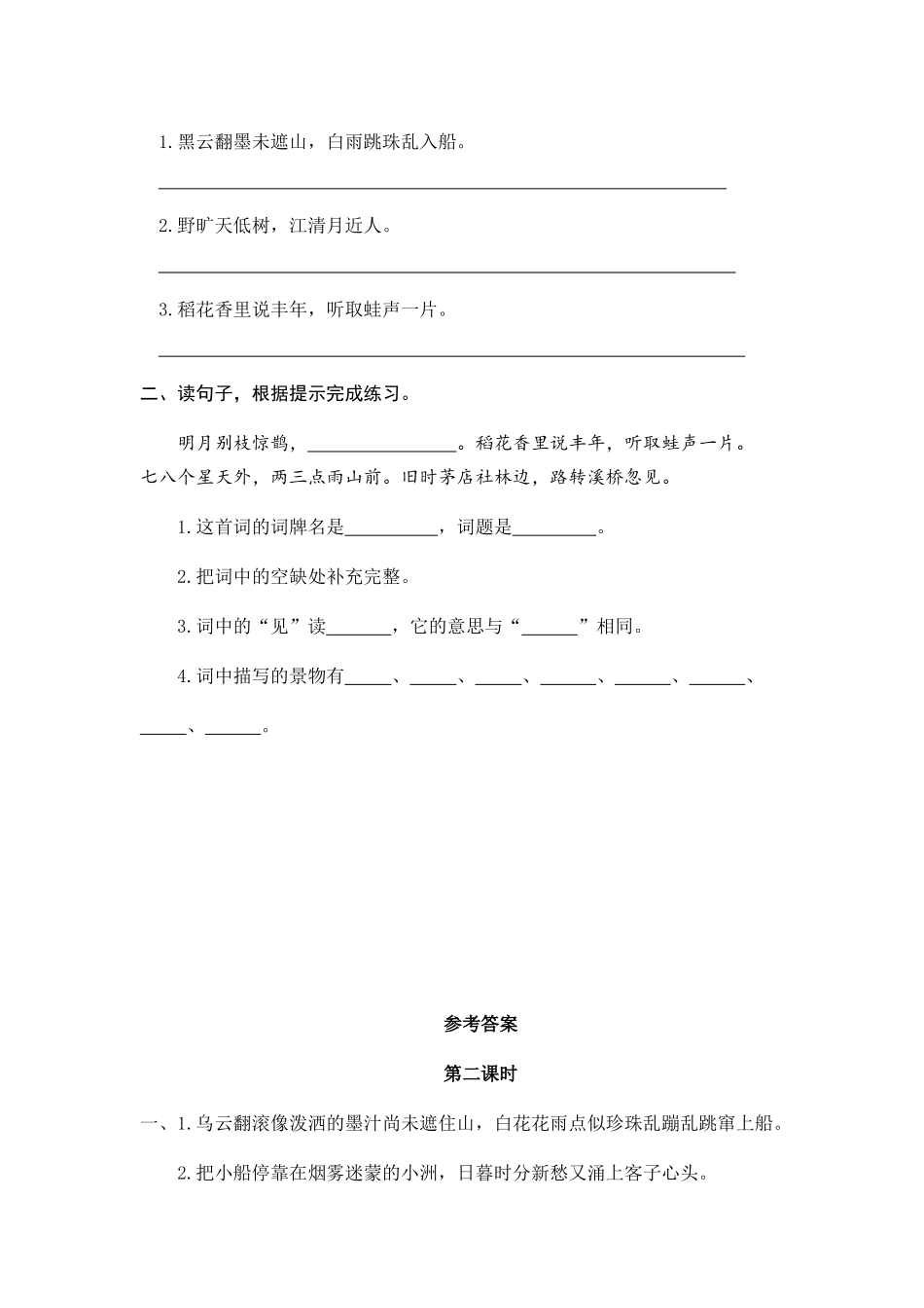 24人教统编版-小学六年级上册第一单元3 古诗词三首 课时练（附答案）_第3页