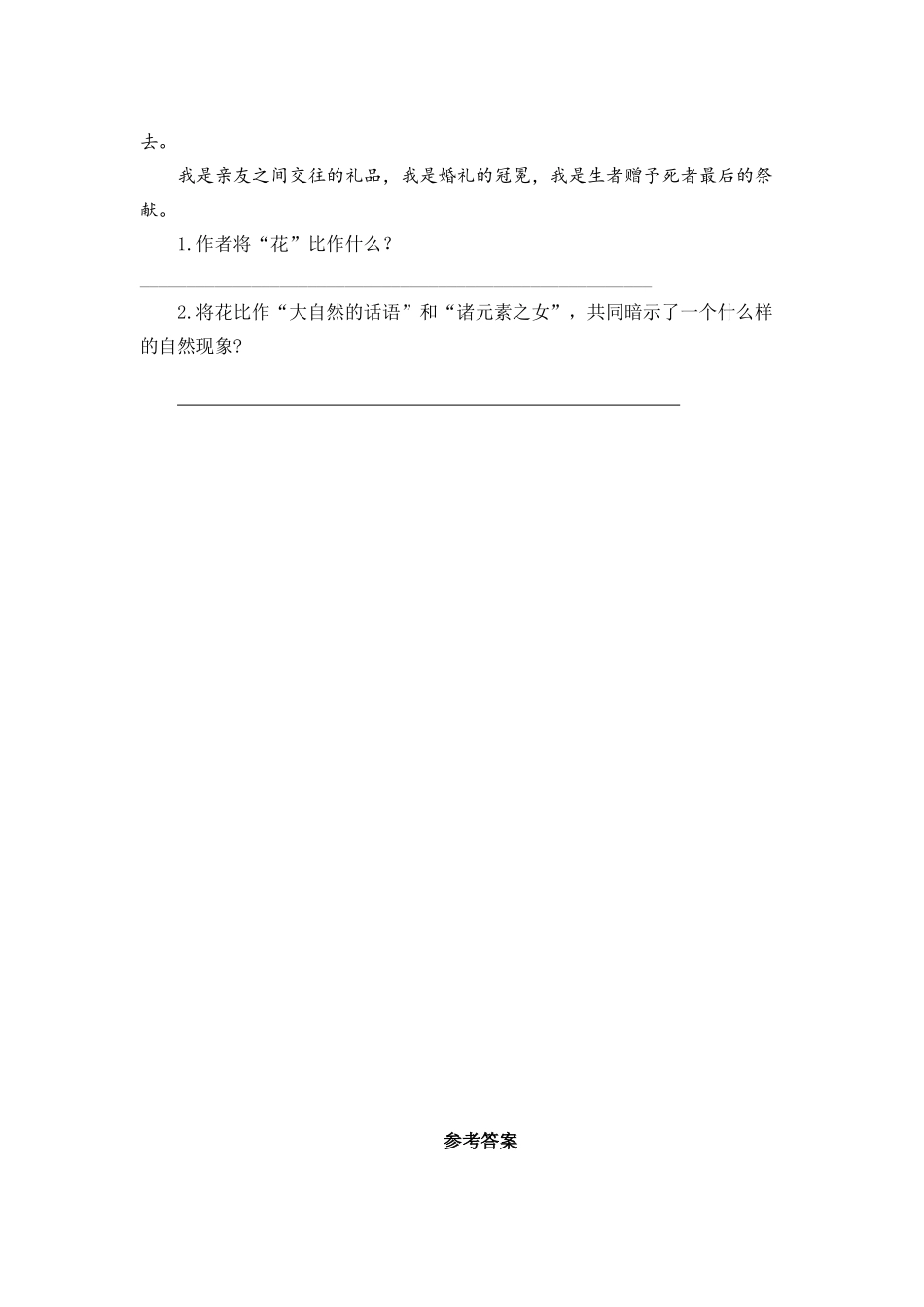 24人教统编版-小学六年级上册第一单元4 花之歌 课时练（附答案）_第2页