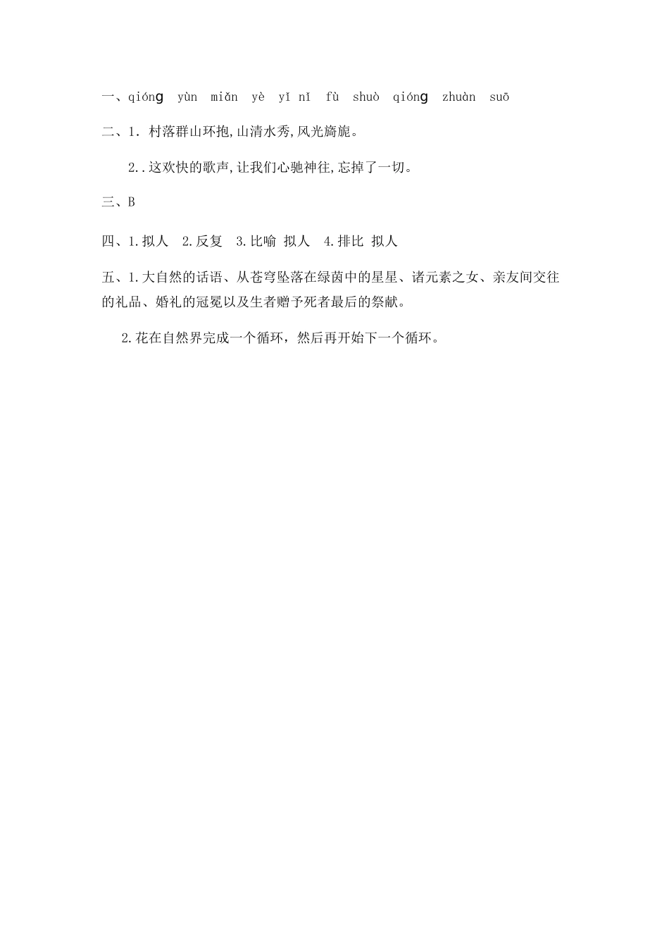 24人教统编版-小学六年级上册第一单元4 花之歌 课时练（附答案）_第3页