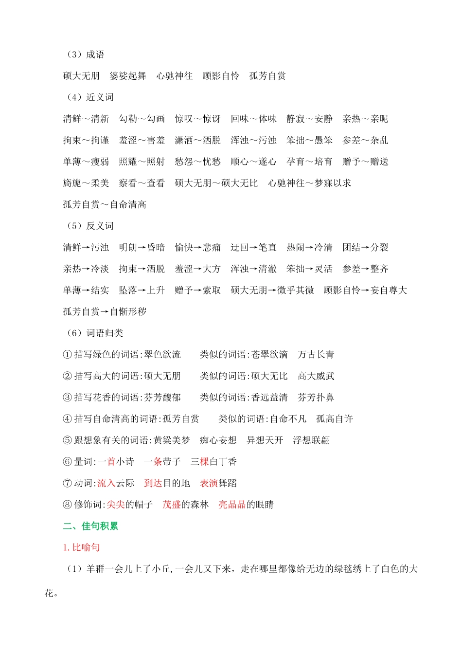 24人教统编版-小学六年级上册第一单元核心知识点_第2页