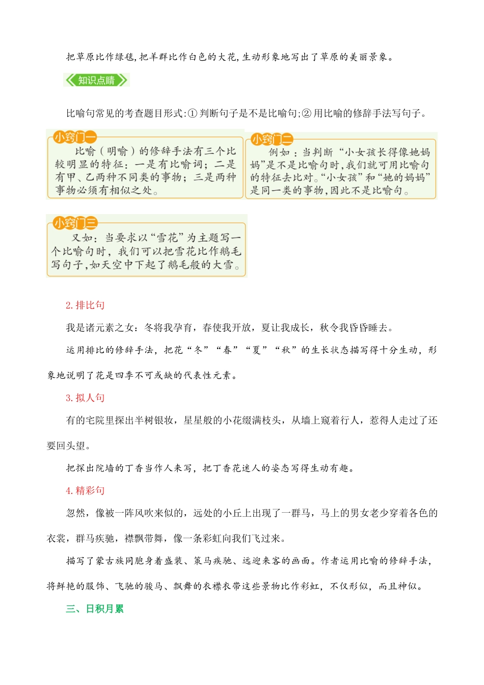 24人教统编版-小学六年级上册第一单元核心知识点_第3页