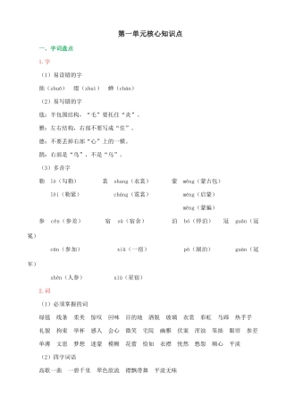 24人教统编版-小学六年级上册第一单元核心知识点