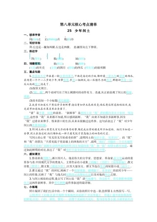 24人教统编版-小学六年级上册第八单元核心考点清单