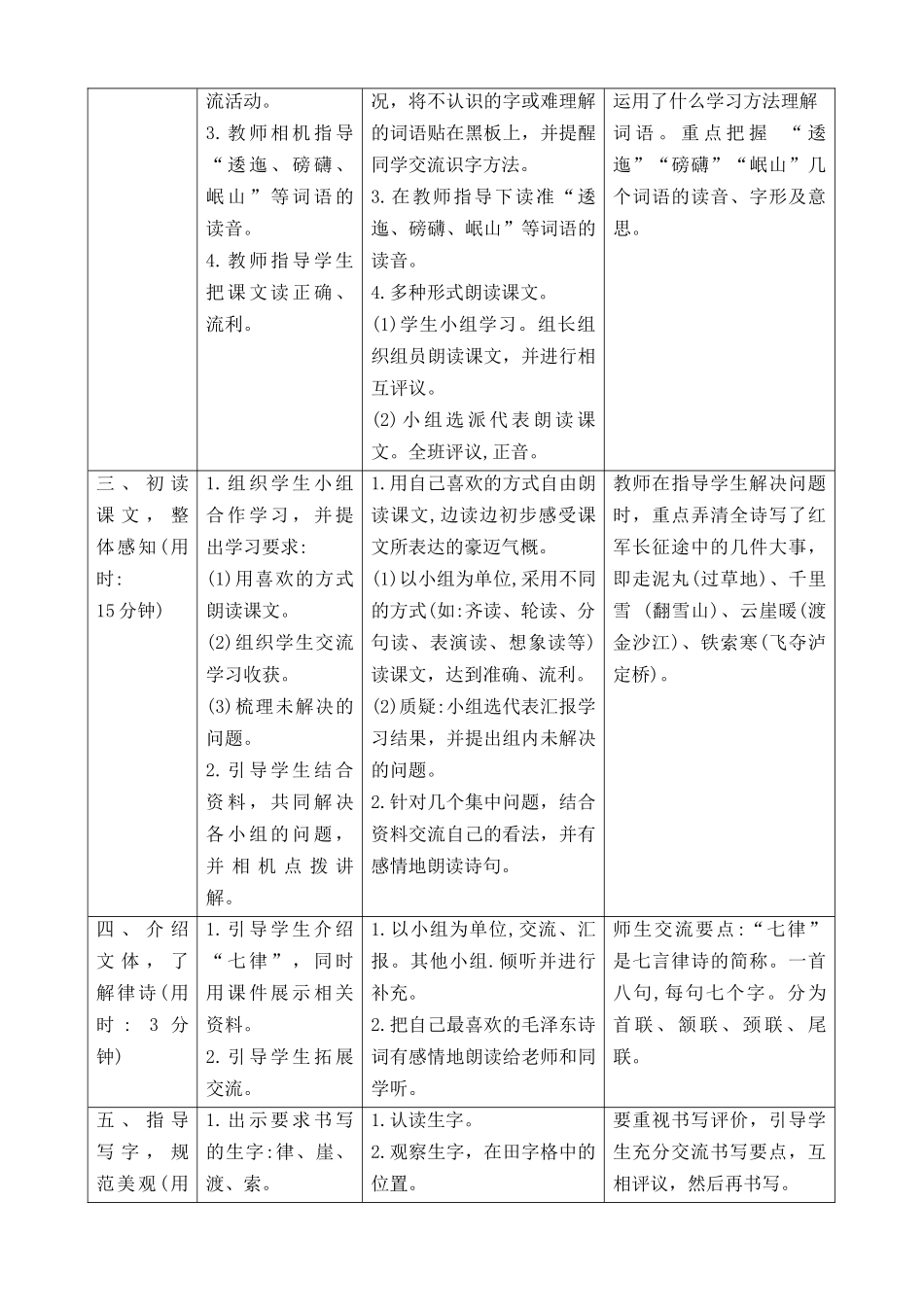 24人教统编版-小学六年级上册第二单元5七律·长征 导学案_第2页