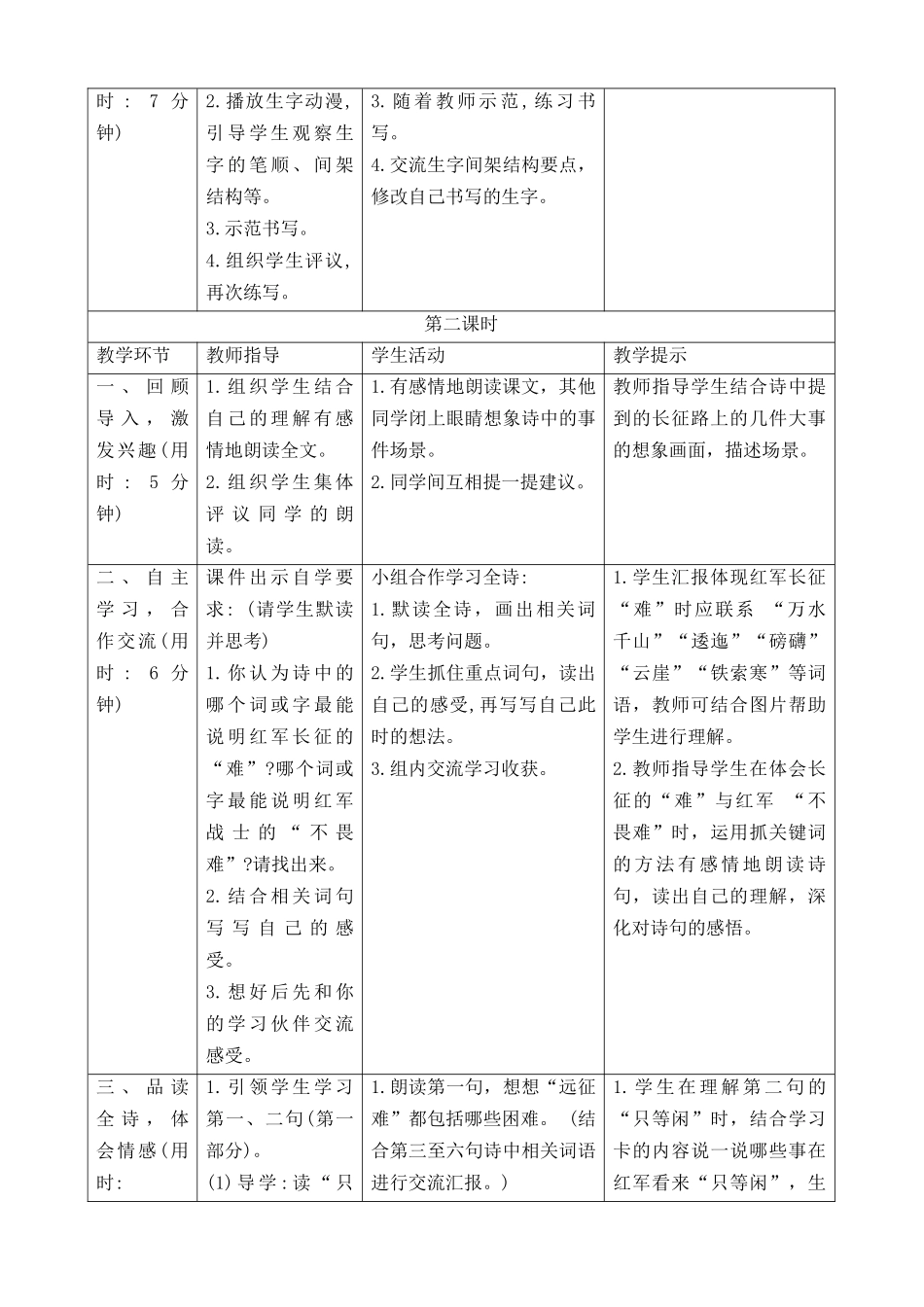 24人教统编版-小学六年级上册第二单元5七律·长征 导学案_第3页