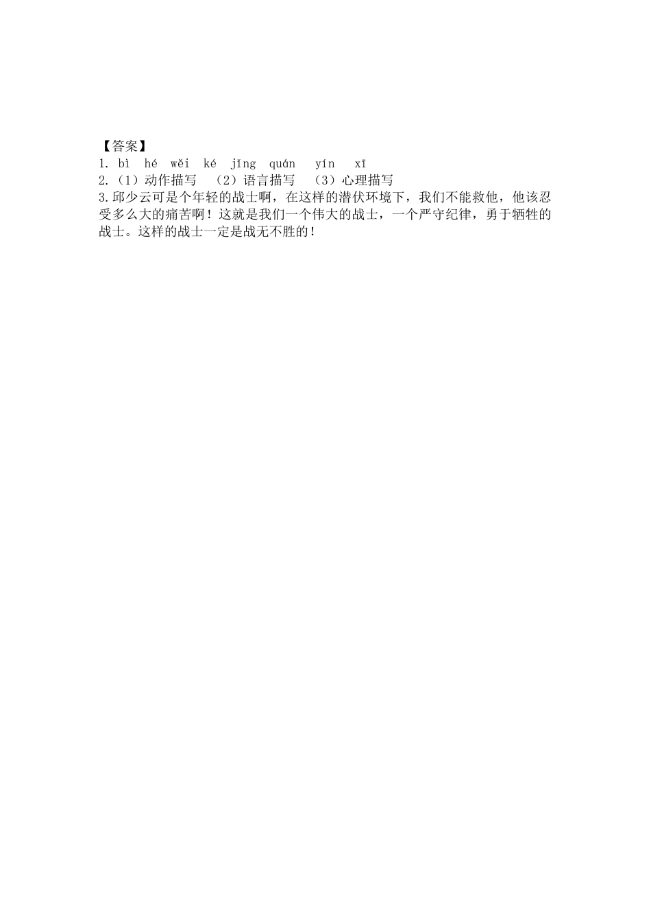 24人教统编版-小学六年级上册第二单元9 我的战友邱少云 课时练（附答案）_第2页
