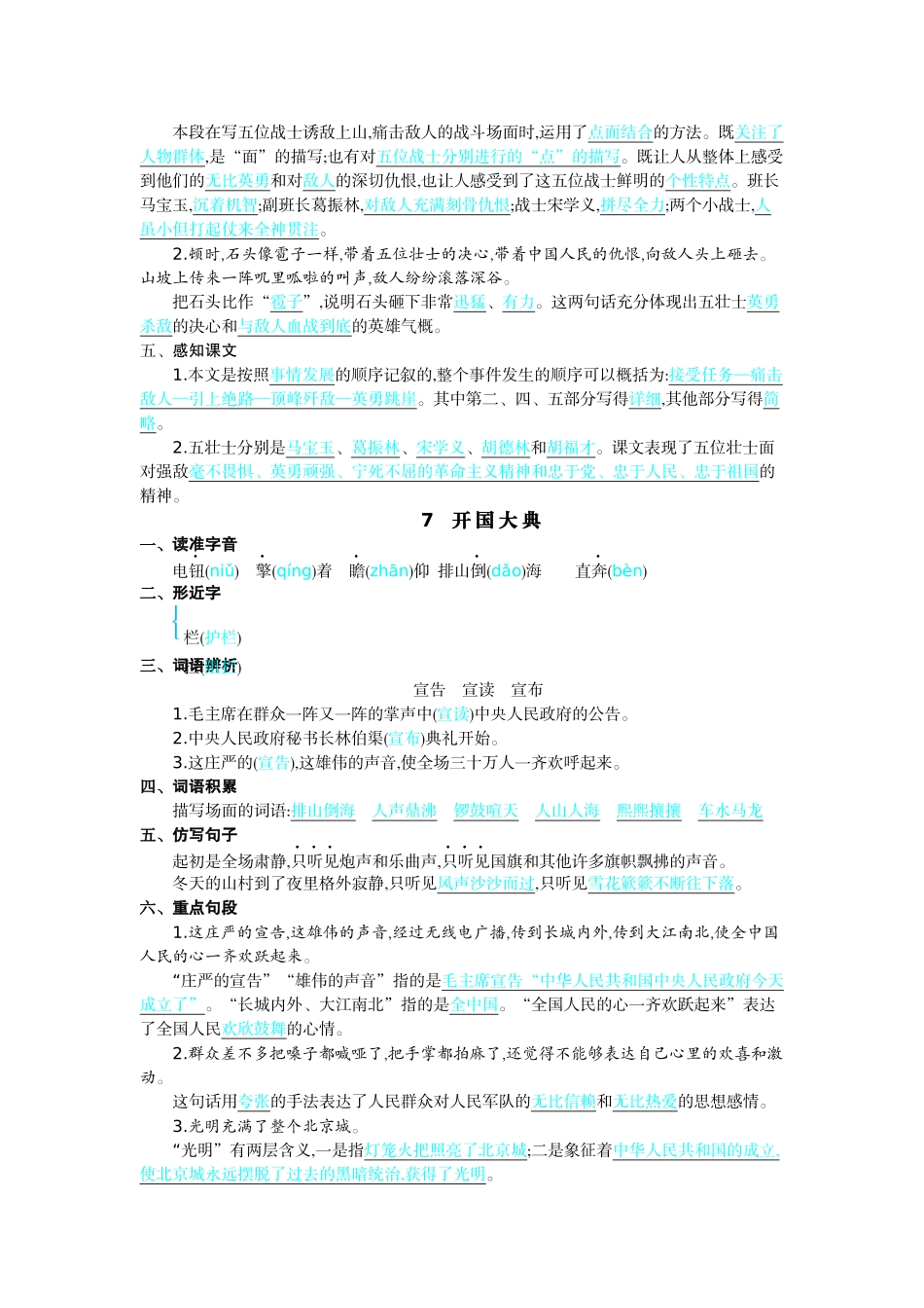 24人教统编版-小学六年级上册第二单元核心考点清单_第2页