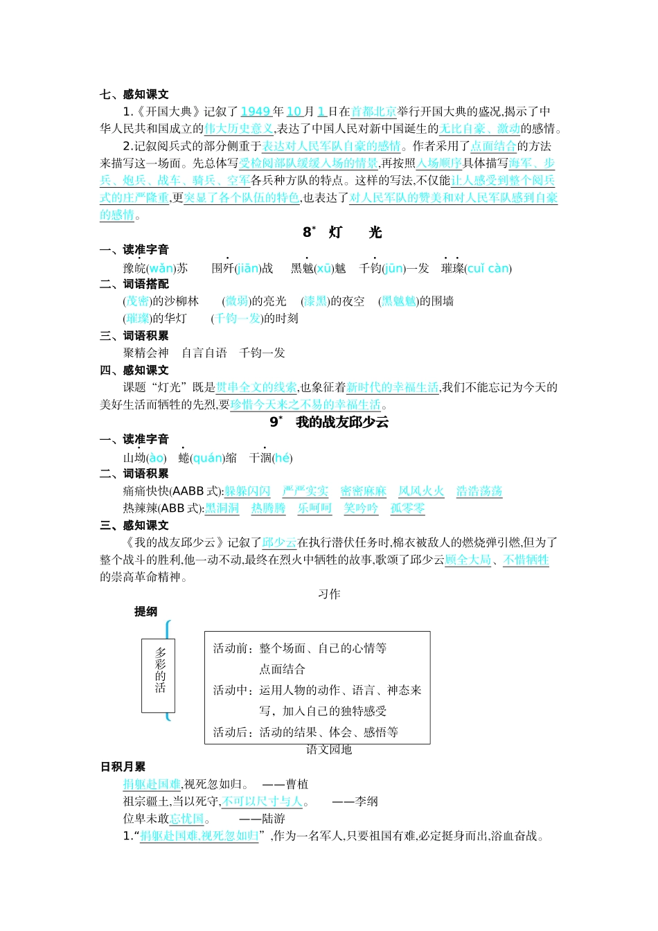 24人教统编版-小学六年级上册第二单元核心考点清单_第3页