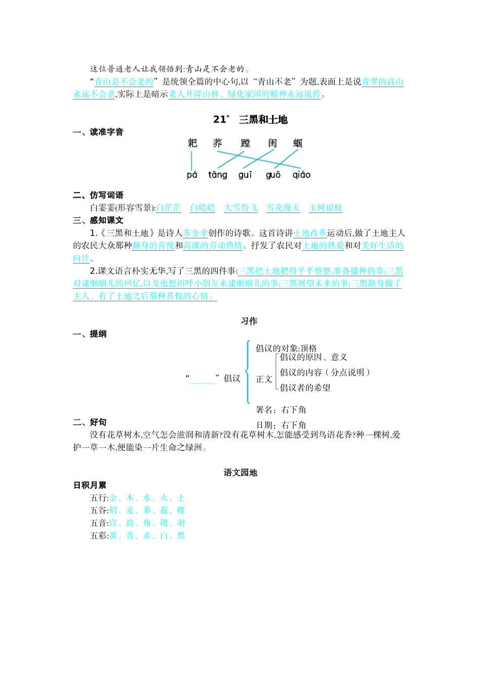 24人教统编版-小学六年级上册第六单元核心考点清单_第3页