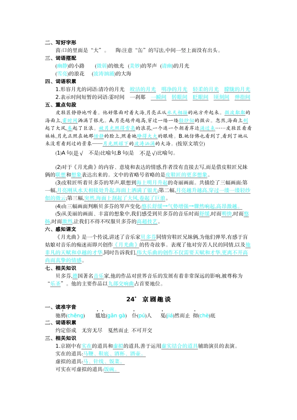 24人教统编版-小学六年级上册第七单元核心考点清单_第2页