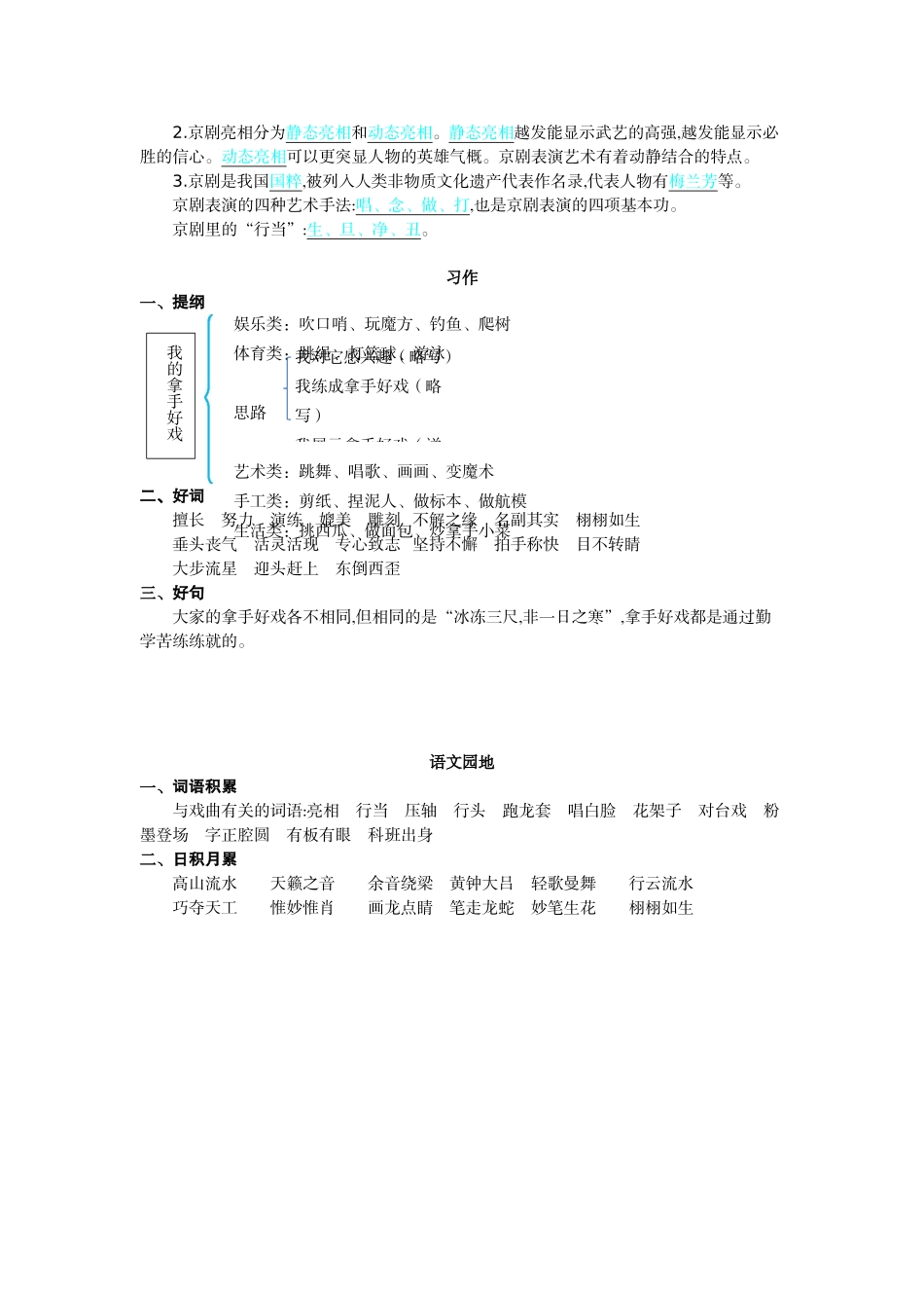 24人教统编版-小学六年级上册第七单元核心考点清单_第3页