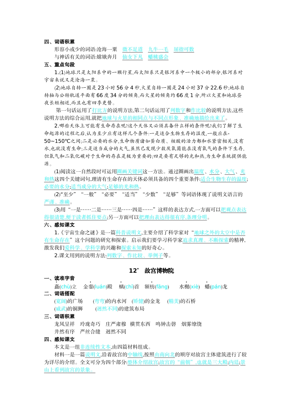 24人教统编版-小学六年级上册第三单元核心考点清单_第2页