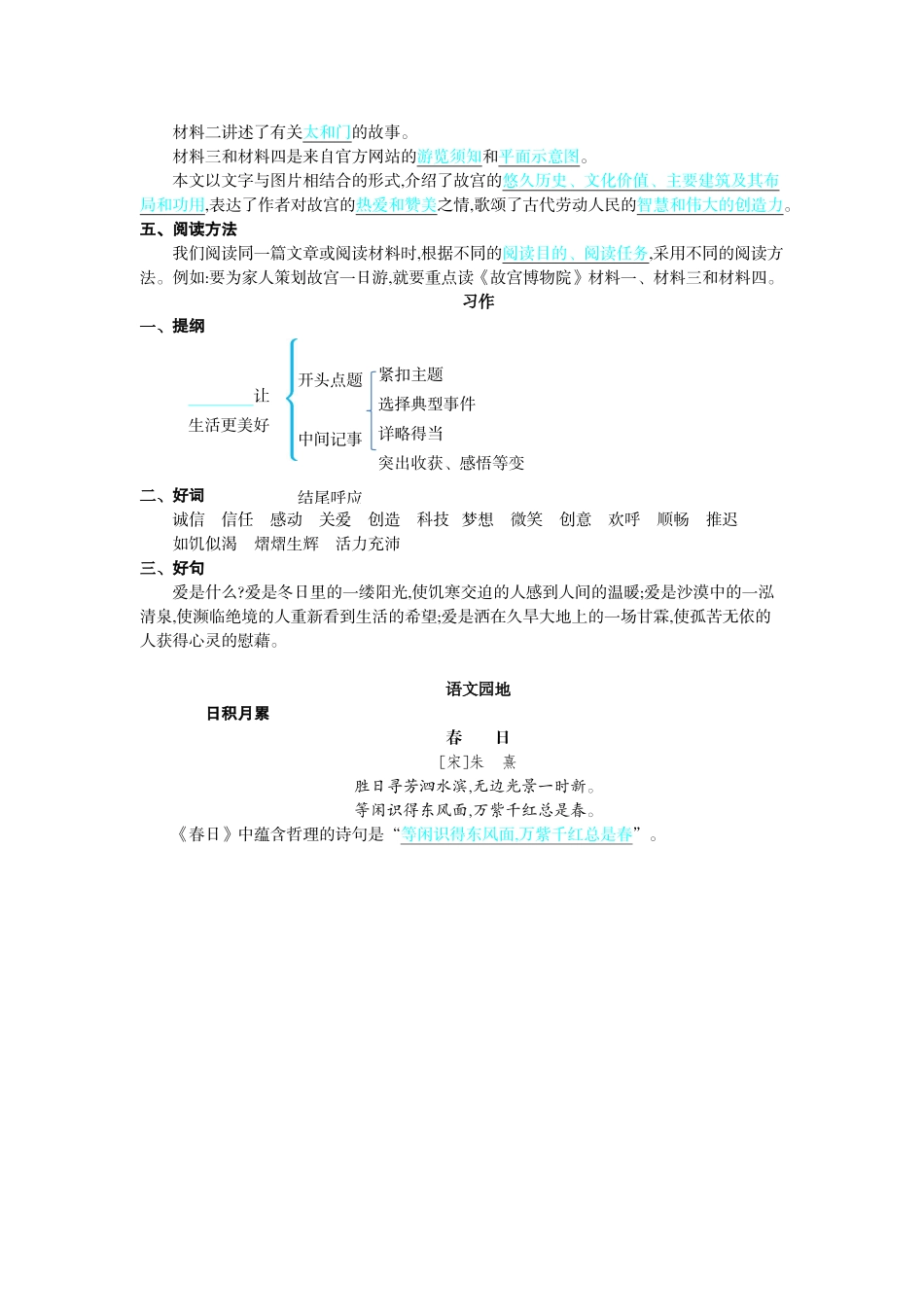 24人教统编版-小学六年级上册第三单元核心考点清单_第3页