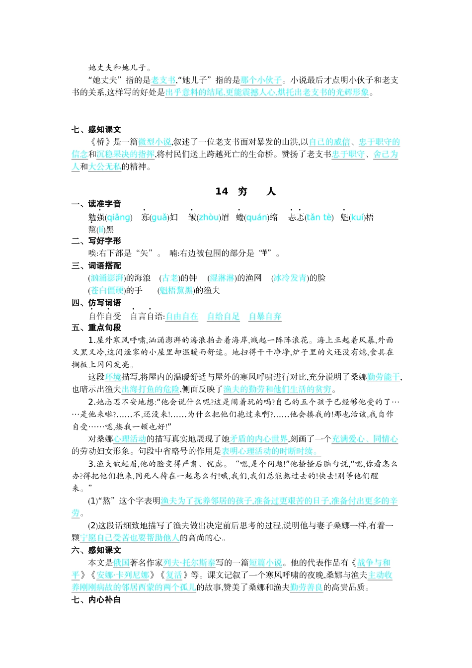 24人教统编版-小学六年级上册第四单元核心考点清单_第2页