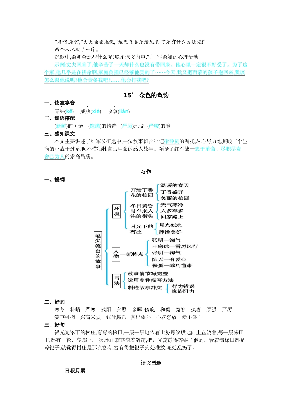 24人教统编版-小学六年级上册第四单元核心考点清单_第3页