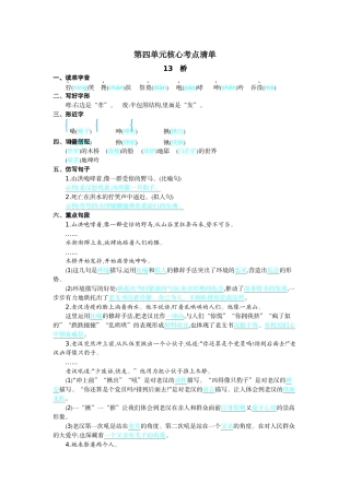 24人教统编版-小学六年级上册第四单元核心考点清单