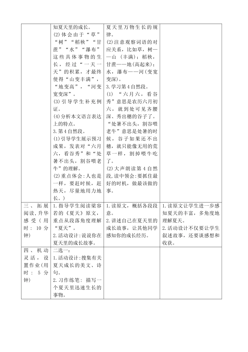24人教统编版-小学六年级上册第五单元16夏天里的成长 导学案_第3页