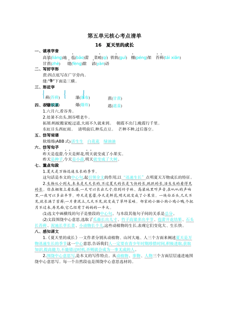 24人教统编版-小学六年级上册第五单元核心考点清单_第1页