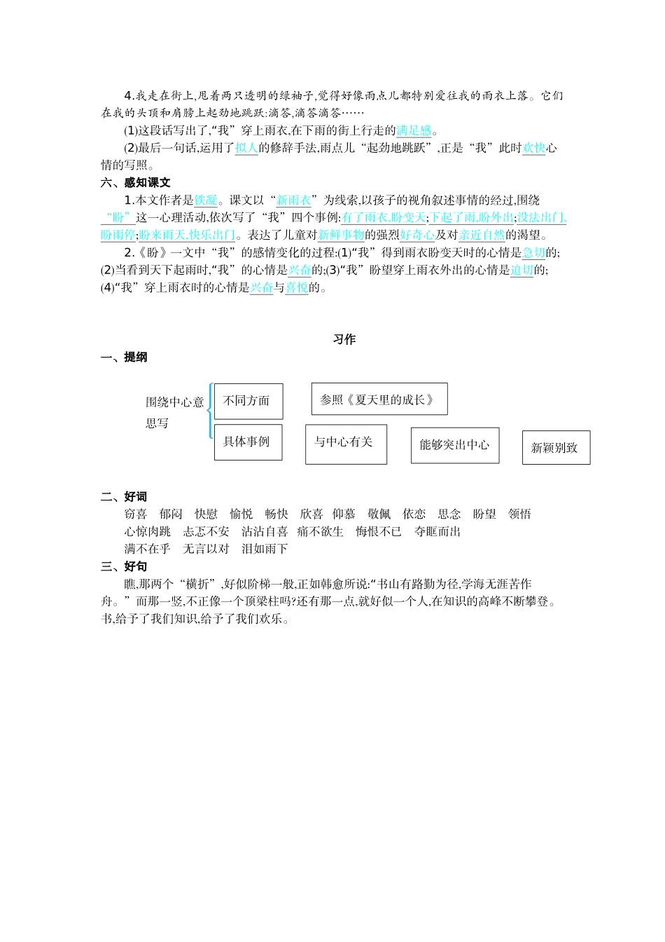 24人教统编版-小学六年级上册第五单元核心考点清单_第3页