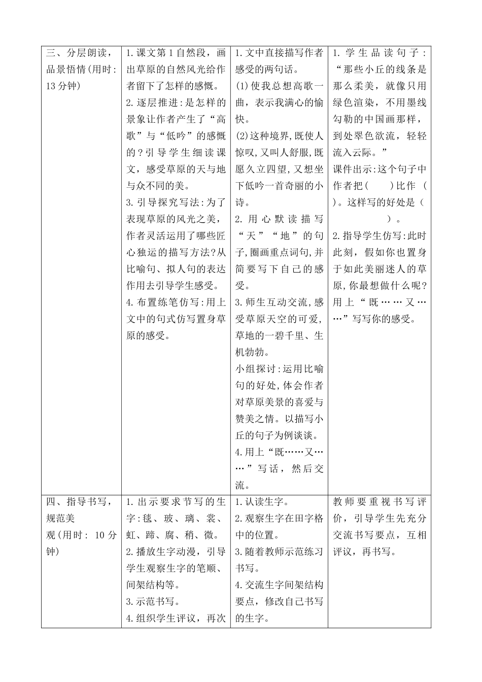 24人教统编版-小学六年级上册第一单元1草原 导学案_第2页