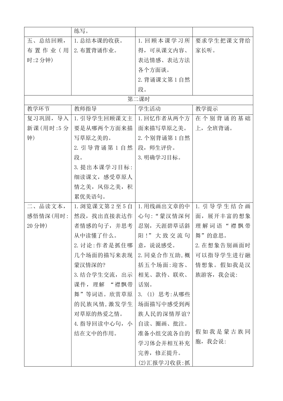 24人教统编版-小学六年级上册第一单元1草原 导学案_第3页