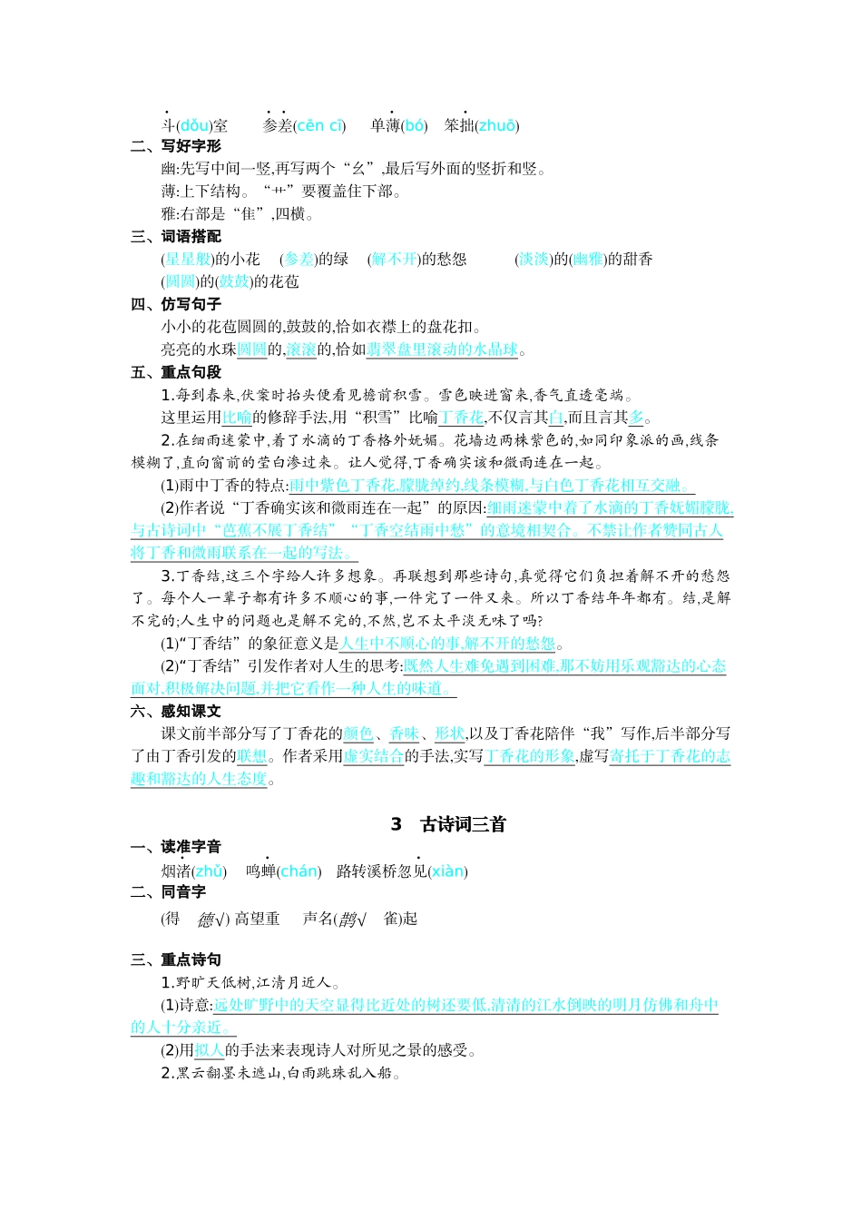 24人教统编版-小学六年级上册第一单元核心考点清单_第2页